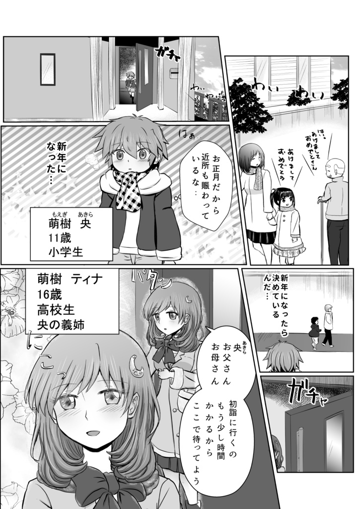 【DL版】ほっこりお姉さん と ツンデレ弟 1巻