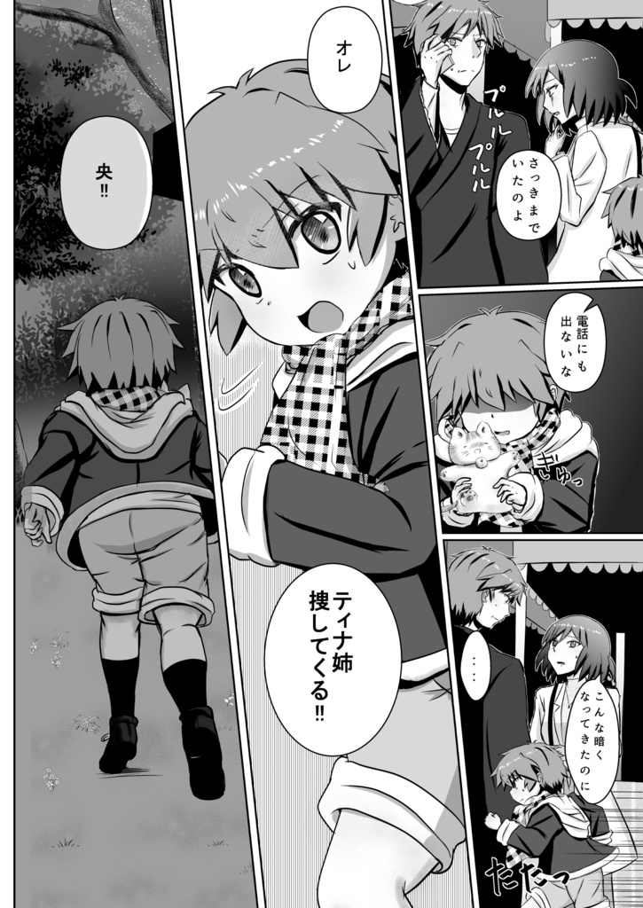 【DL版】ほっこりお姉さん と ツンデレ弟 1巻