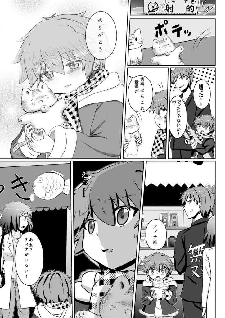 【DL版】ほっこりお姉さん と ツンデレ弟 1巻