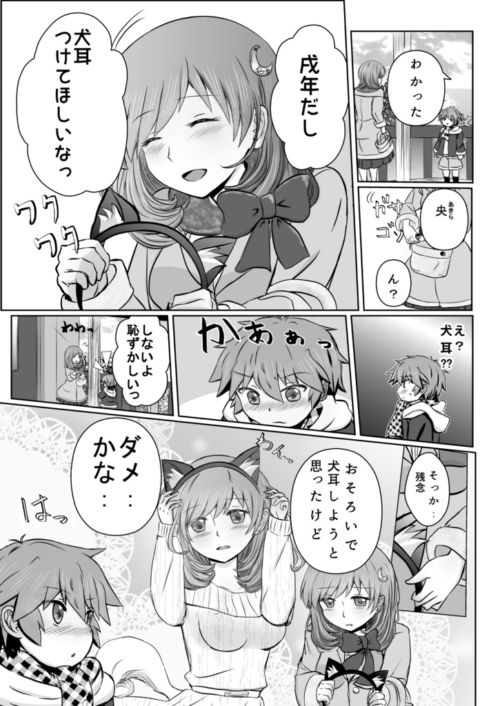 【DL版】ほっこりお姉さん と ツンデレ弟 1巻