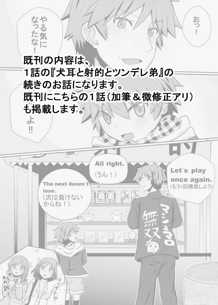 【DL版】ほっこりお姉さん と ツンデレ弟 1巻