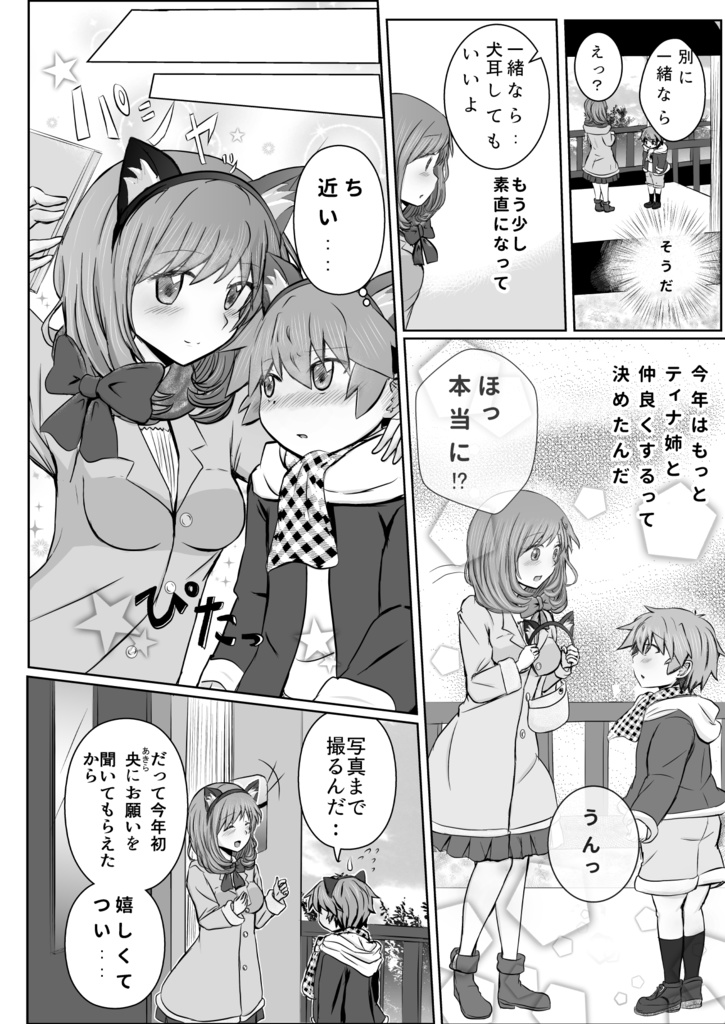 【DL版】ほっこりお姉さん と ツンデレ弟 1巻