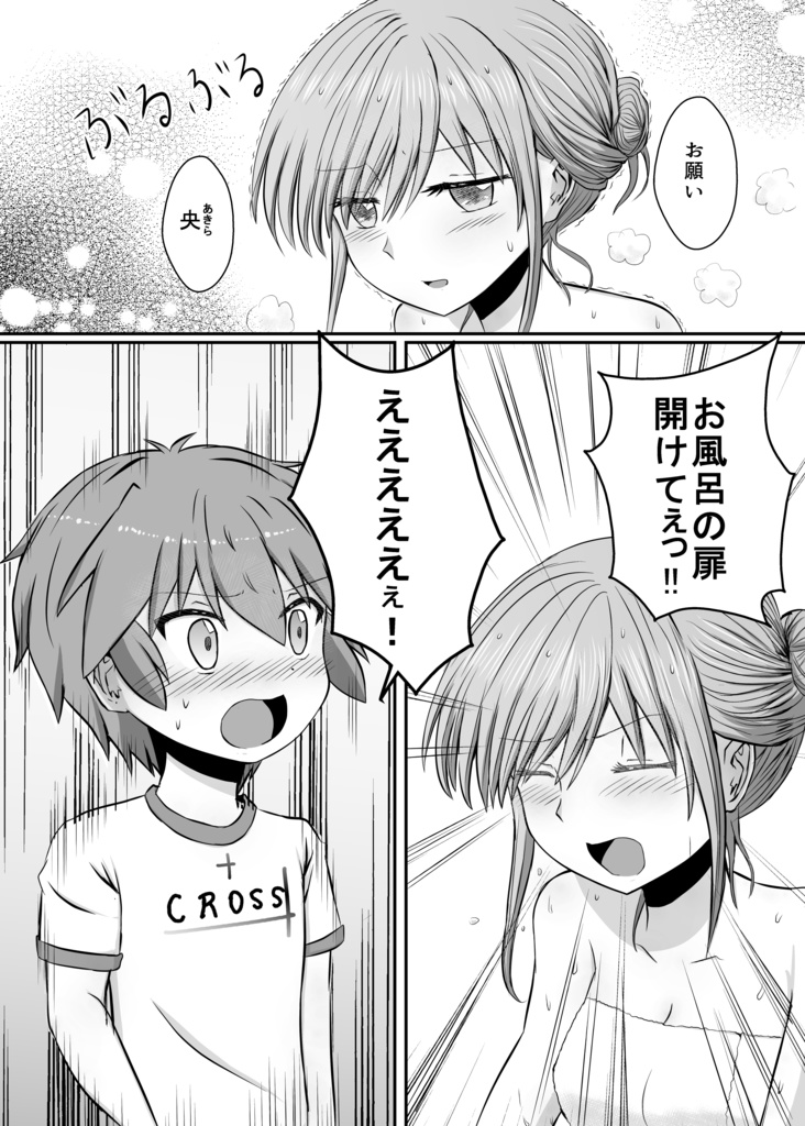 【DL版】ほっこりお姉さん と ツンデレ弟 2巻