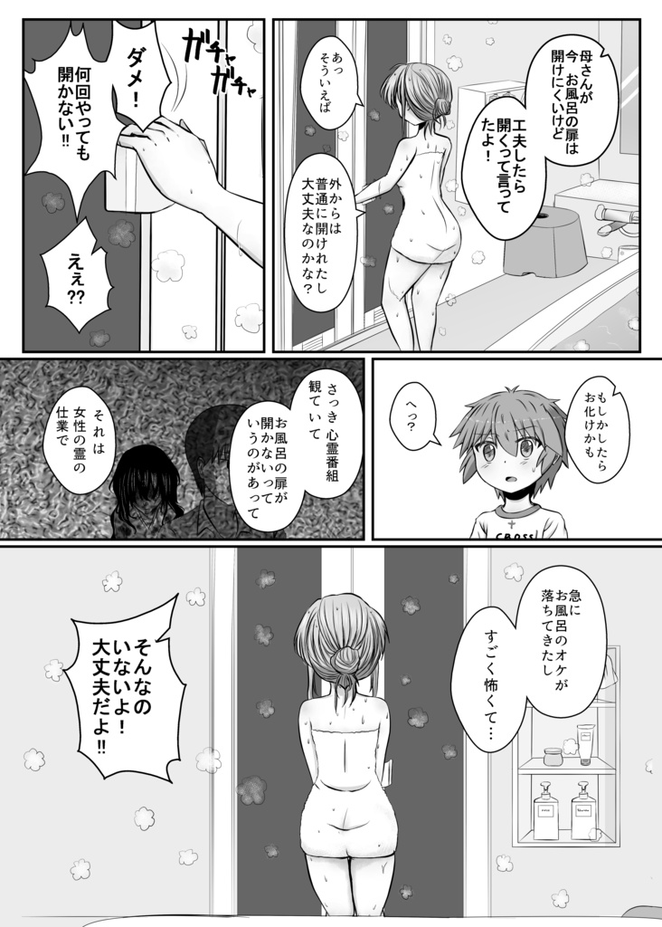 【DL版】ほっこりお姉さん と ツンデレ弟 2巻