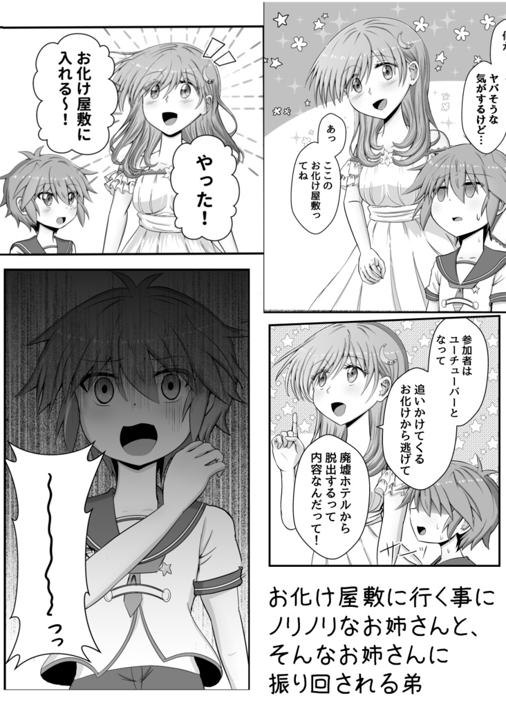 【DL版】ほっこりお姉さん と ツンデレ弟 2巻