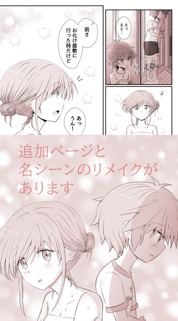 【DL版】ほっこりお姉さん と ツンデレ弟 2巻