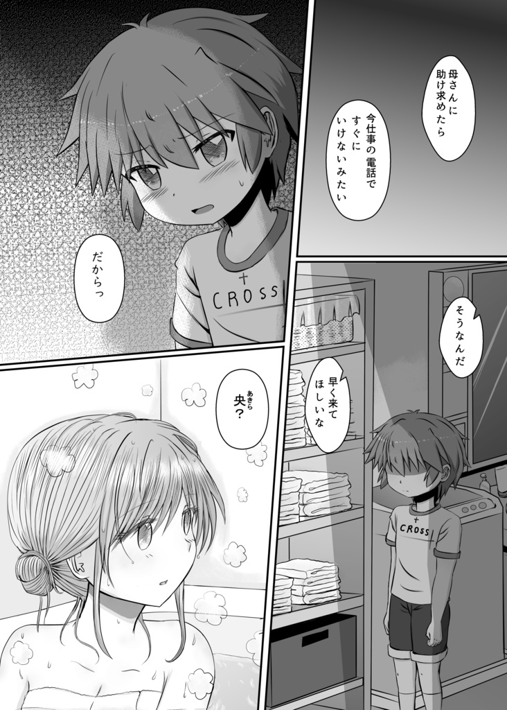 【DL版】ほっこりお姉さん と ツンデレ弟 2巻