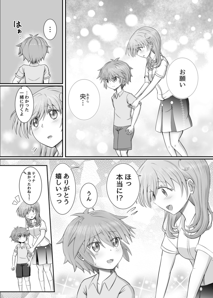 【DL版】ほっこりお姉さん と ツンデレ弟 2巻