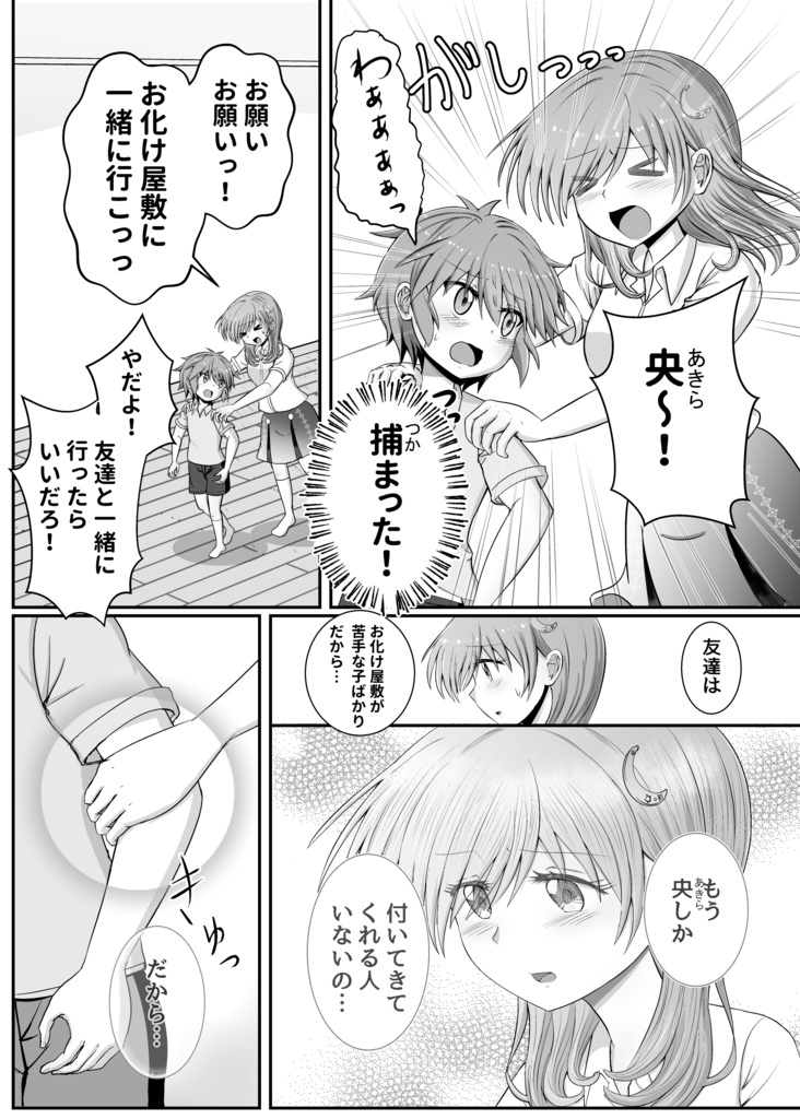 【DL版】ほっこりお姉さん と ツンデレ弟 2巻