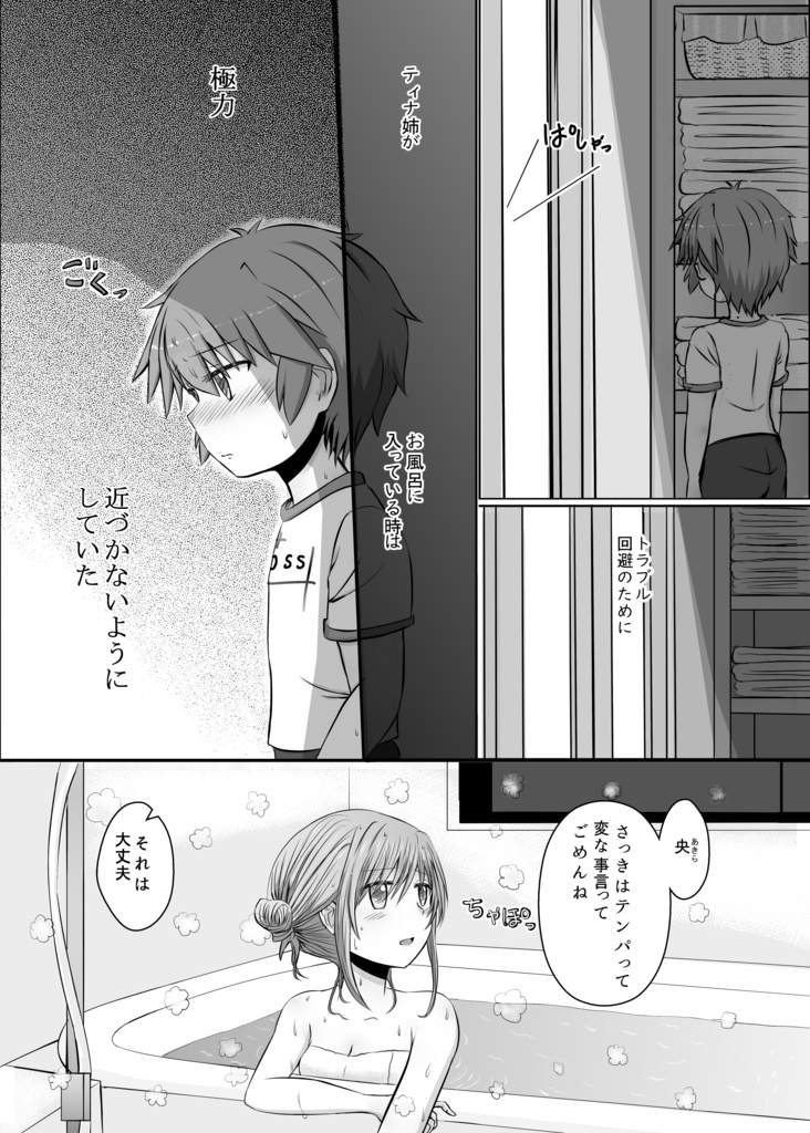 【DL版】ほっこりお姉さん と ツンデレ弟 2巻