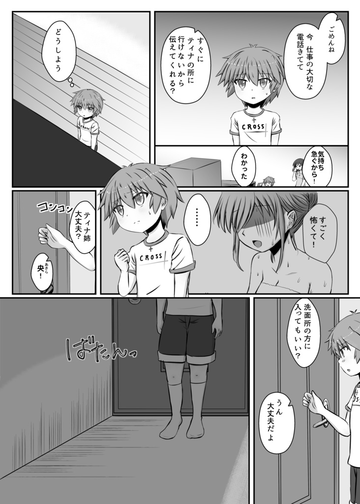 【DL版】ほっこりお姉さん と ツンデレ弟 2巻