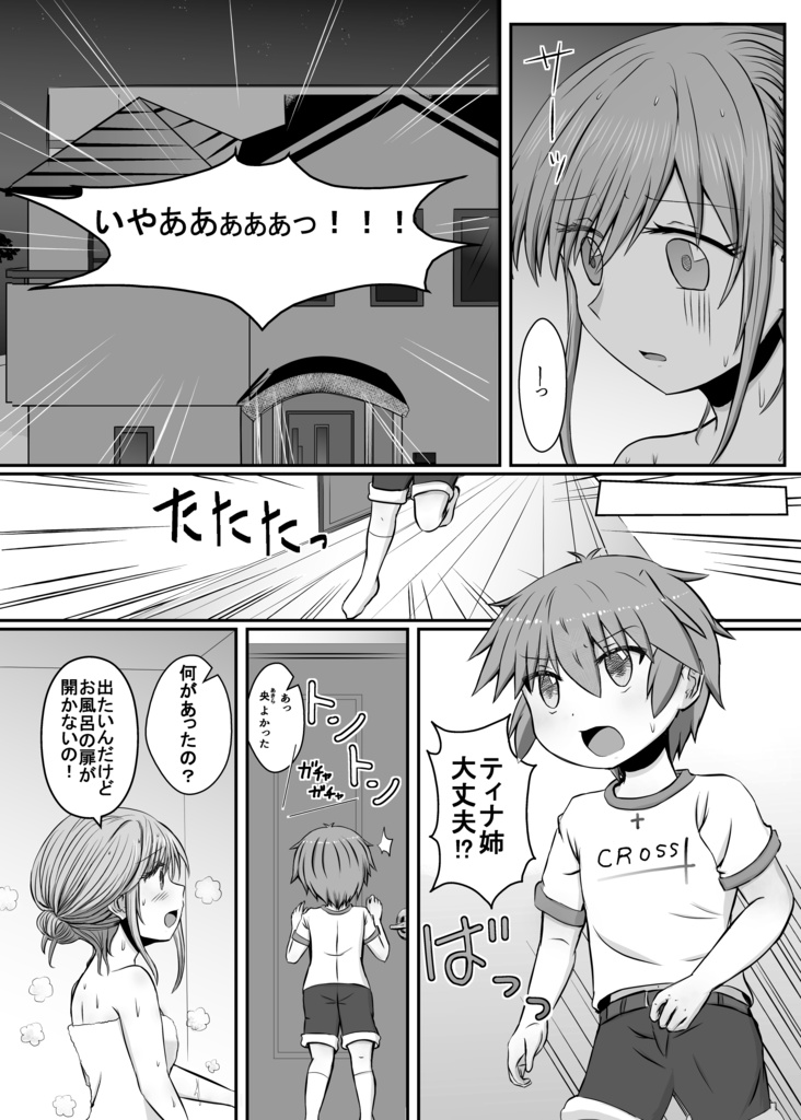 【DL版】ほっこりお姉さん と ツンデレ弟 2巻