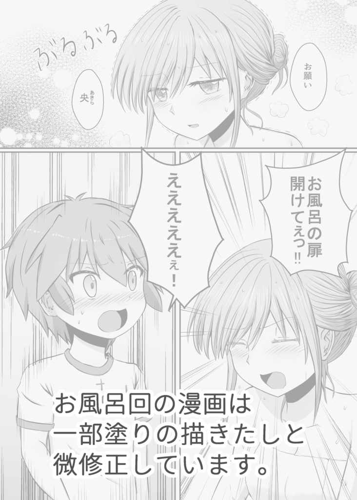 【DL版】ほっこりお姉さん と ツンデレ弟 2巻