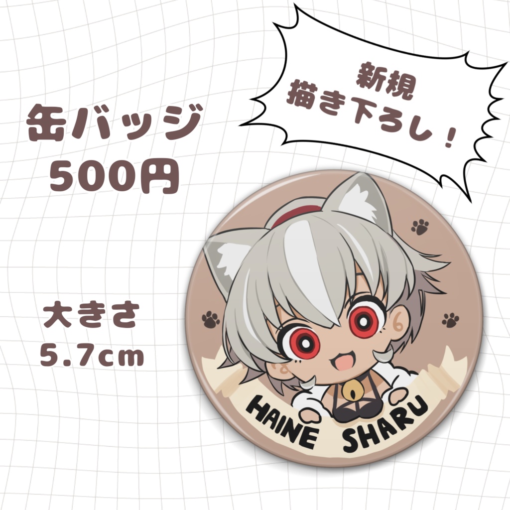 【在庫販売】灰音シャルデビュー3ヶ月記念グッズ