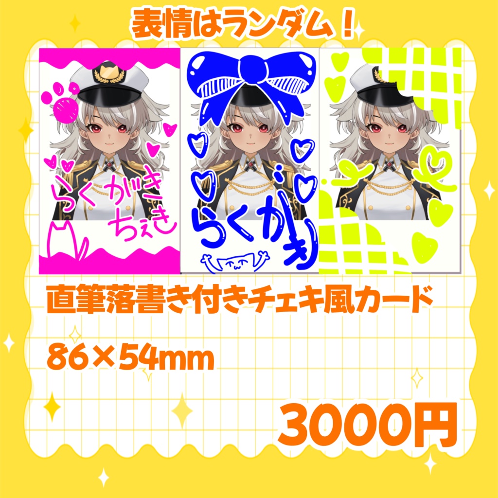 【単品販売】直筆落書き付き！チェキ風カード
