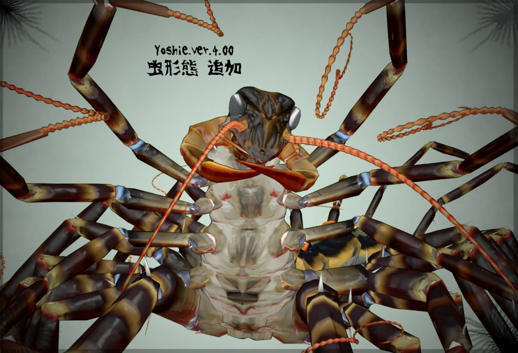 「オオゲジのヨシエ」VRChat/MMD向け人/人虫/虫型3Dモデル