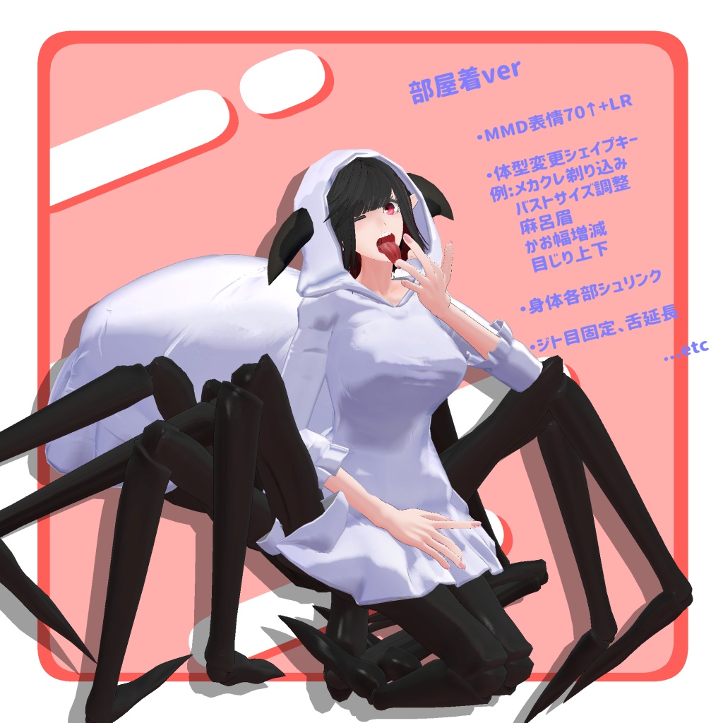 「アラクネのラテラ」VRChat/Quest/MMD/VRM対応人虫型オリジナル3Dモデル