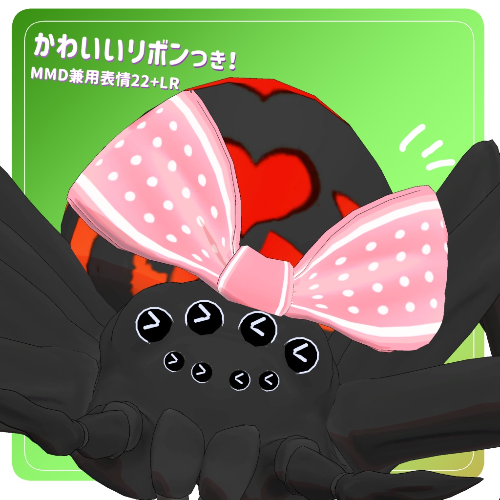 「クモのタラ太」VRChat対応虫型3Dモデル