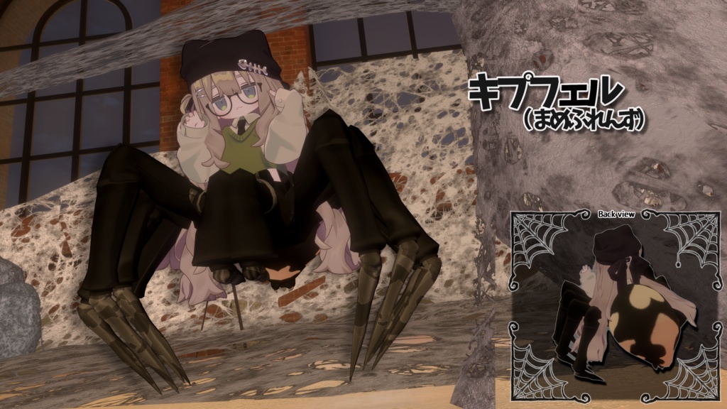 MA対応「アラクネパーツ」VRChat対応衣装3Dモデル