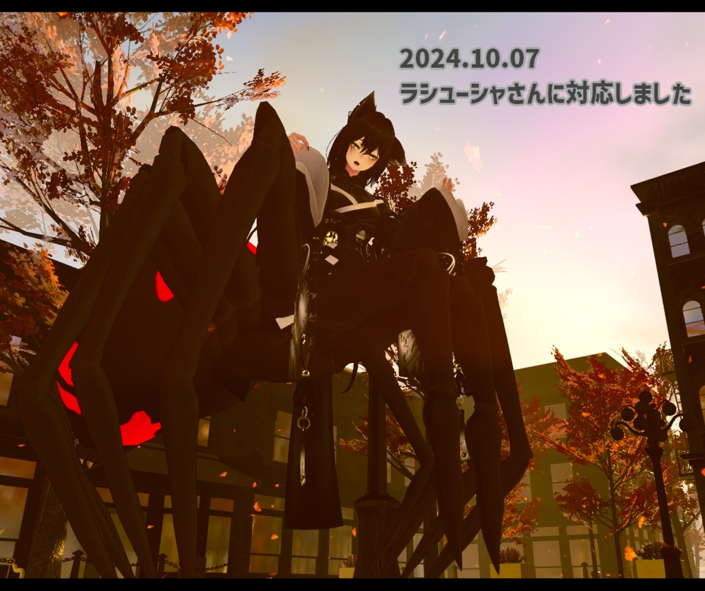 MA対応「アラクネパーツ」VRChat対応衣装3Dモデル