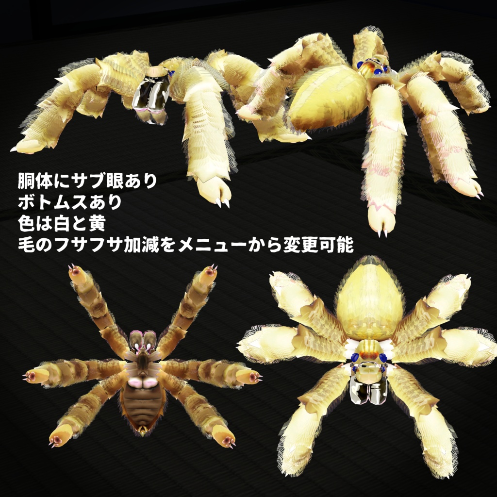 MA対応「アラクネパーツ モサモサ」VRChat対応衣装3Dモデル