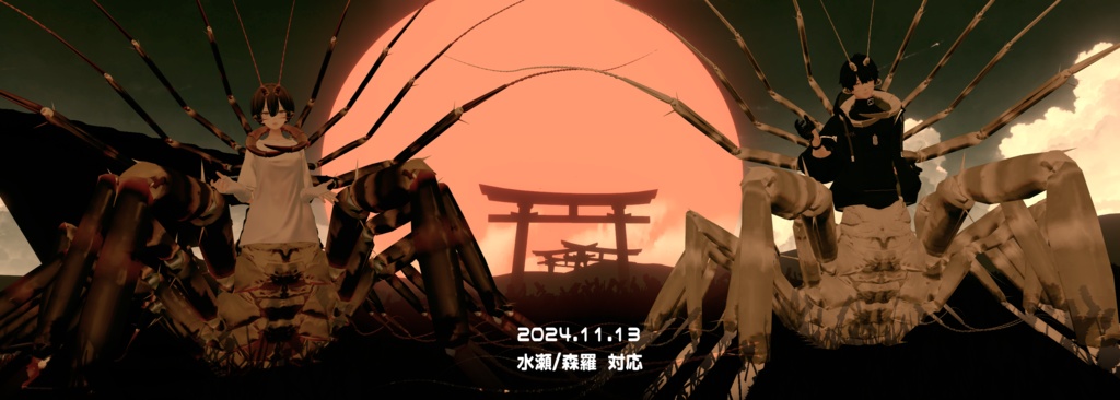 MA対応「アラクネパーツ ゲジゲジ」VRChat対応衣装3Dモデル