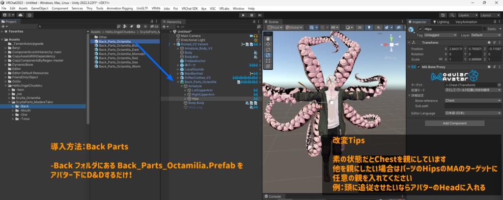 「スキュラパーツ 斑蛸」VRChat対応衣装3Dモデル