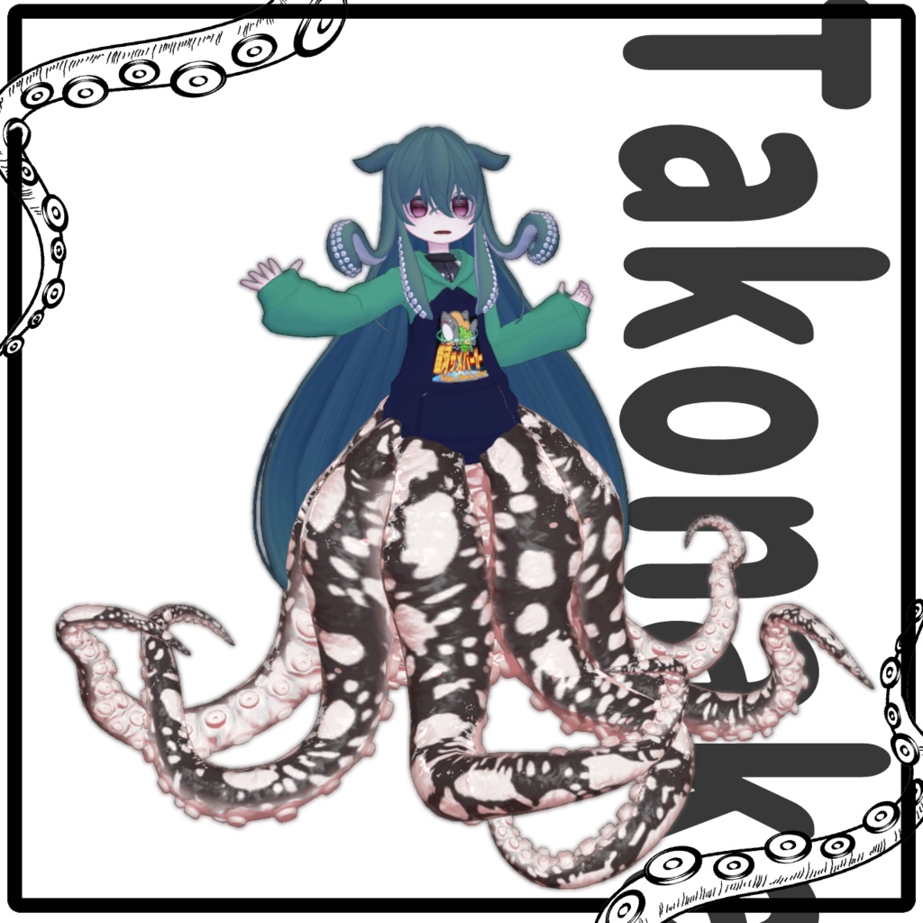 「スキュラパーツ 斑蛸」VRChat対応衣装3Dモデル