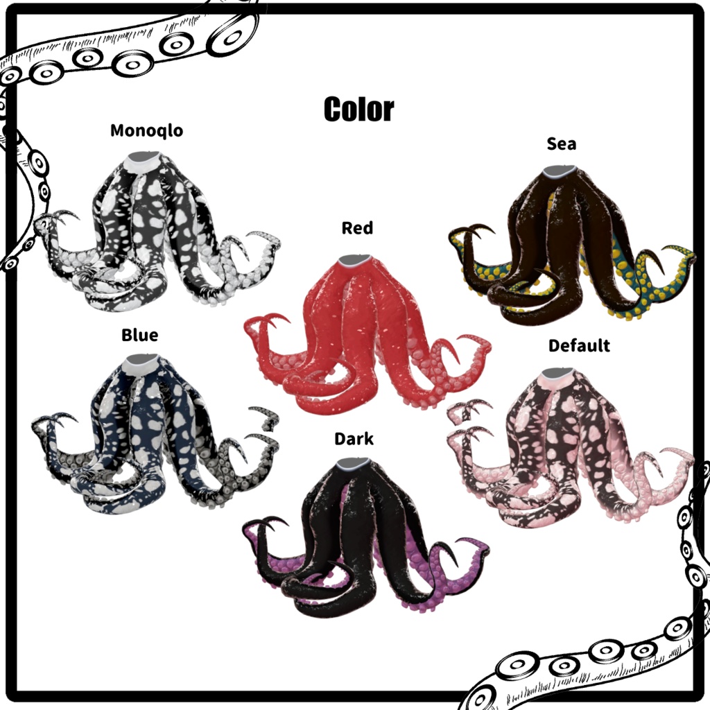 「スキュラパーツ 斑蛸」VRChat対応衣装3Dモデル