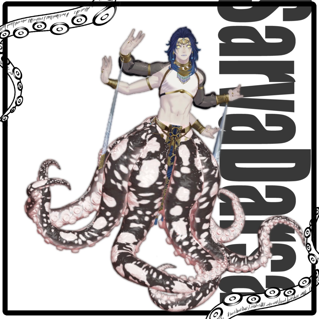 「スキュラパーツ 斑蛸」VRChat対応衣装3Dモデル