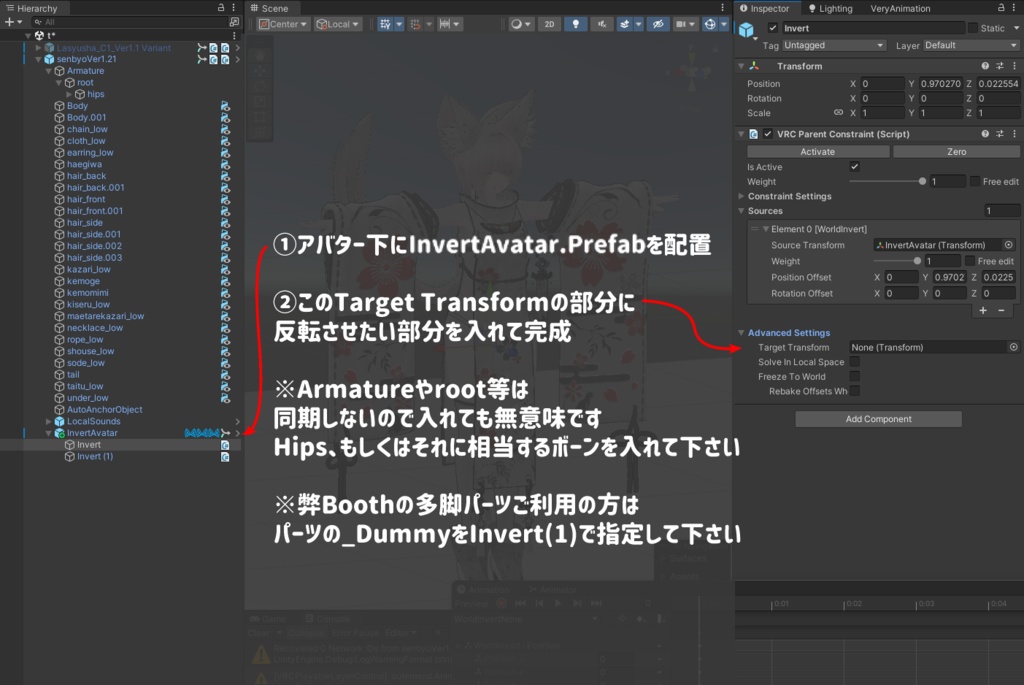 InvartAvatar アバター逆さま反転ギミック