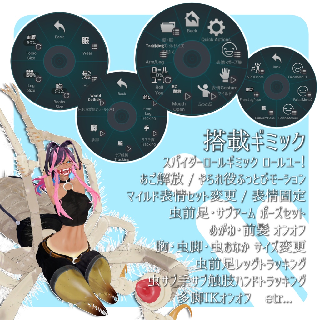 「ヒヨケムシのジニー」VRChat対応人虫型3Dモデル