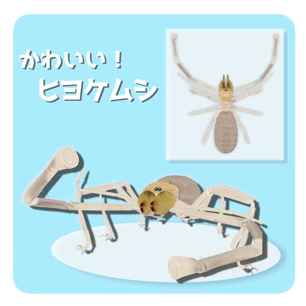 「ヒヨケムシのジニー」VRChat対応人虫型3Dモデル