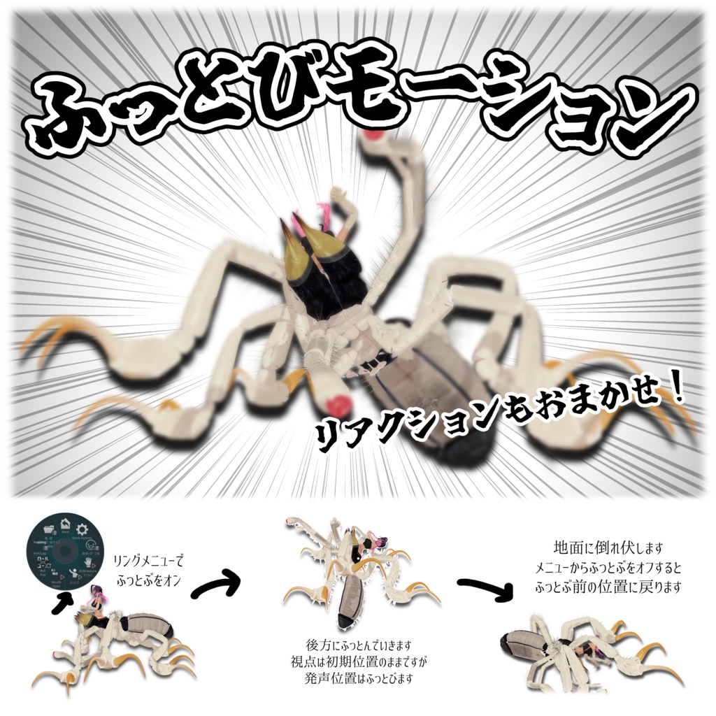 「ヒヨケムシのジニー」VRChat対応人虫型3Dモデル