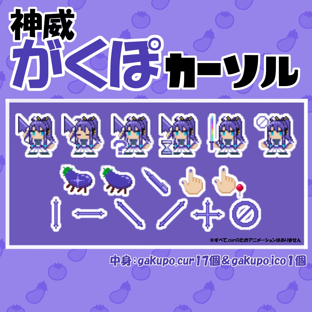 がくぽカーソル