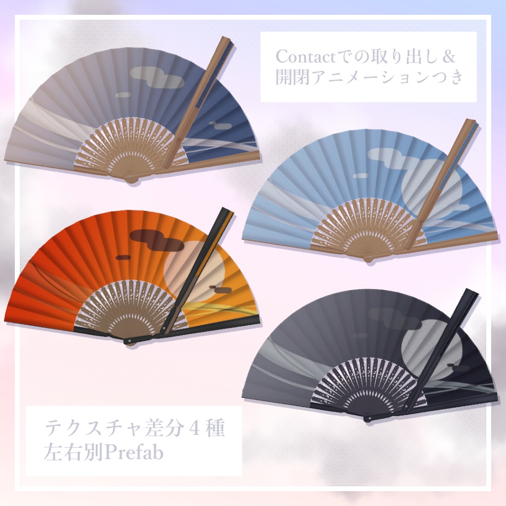 【3Dモデル】空風扇子【MA対応開閉ギミック付】