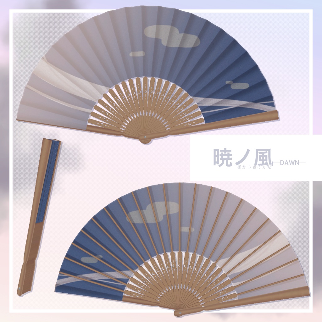 【3Dモデル】空風扇子【MA対応開閉ギミック付】