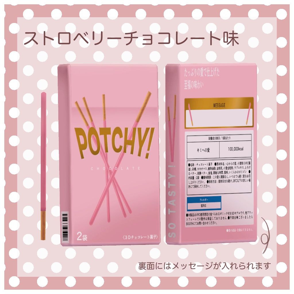 【3Dモデル】POTCHY!【MA対応ギミック付】