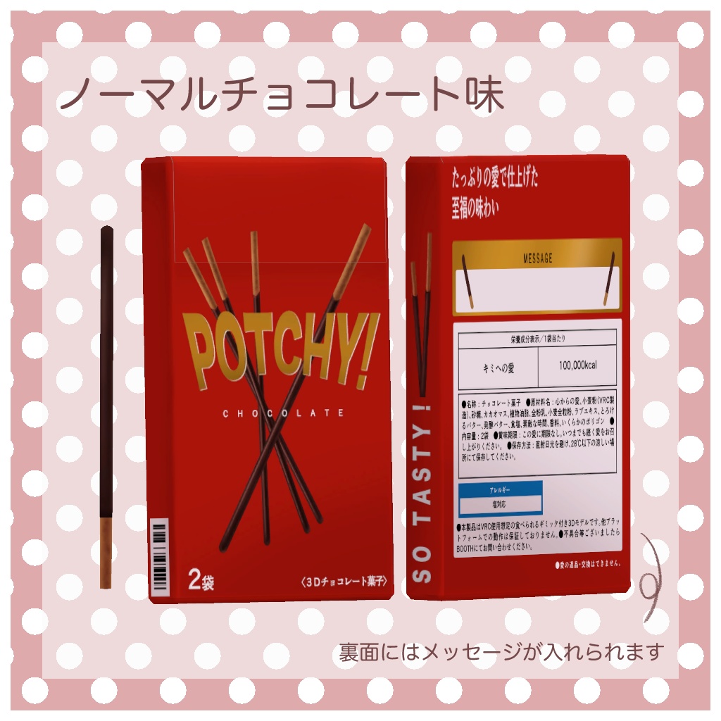 【3Dモデル】POTCHY!【MA対応ギミック付】