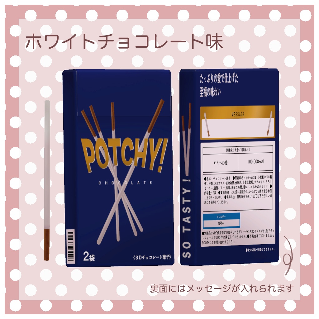 【3Dモデル】POTCHY!【MA対応ギミック付】