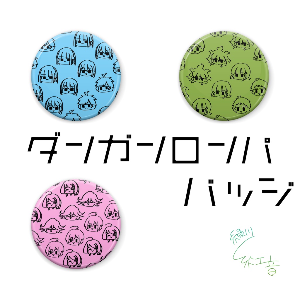 ダンロン2バッジ