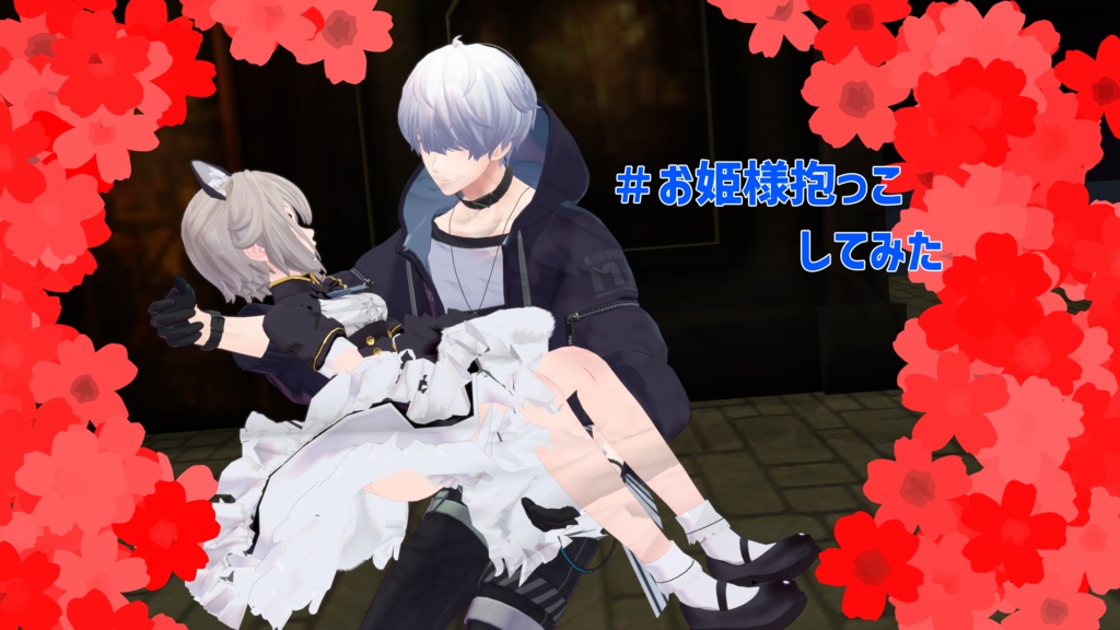 ※旧ver【VRChat】お姫様抱っこする機構
