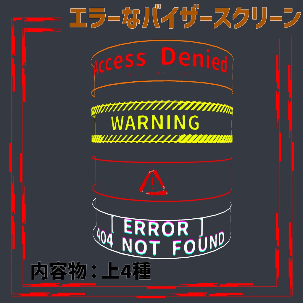 【VRChat想定】エラーっぽいバイザースクリーン/Error_visor