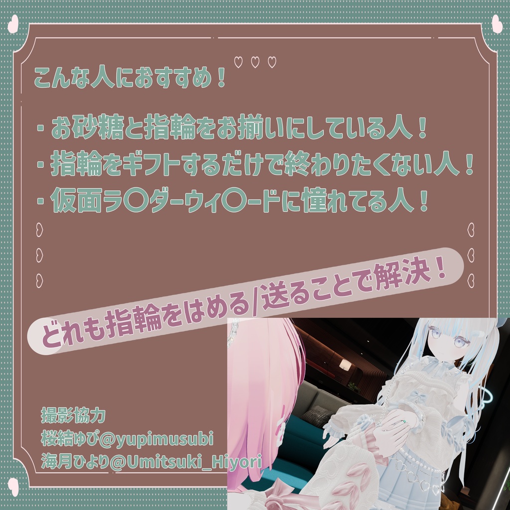 【VRChat】-相手に指輪をはめるギミック-PutOnRing