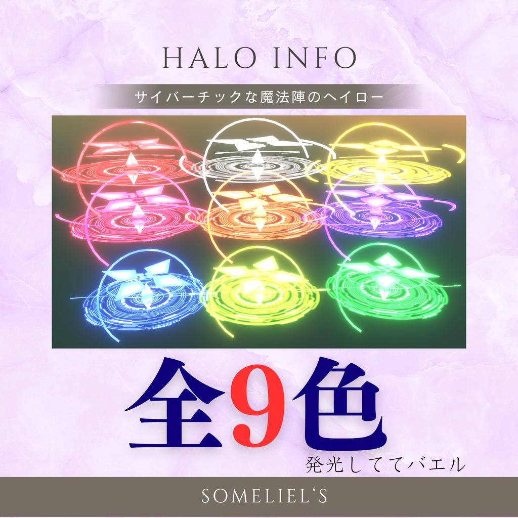 【VRChat想定】サイバーチックな魔法陣のヘイロー- mahoujin halo-