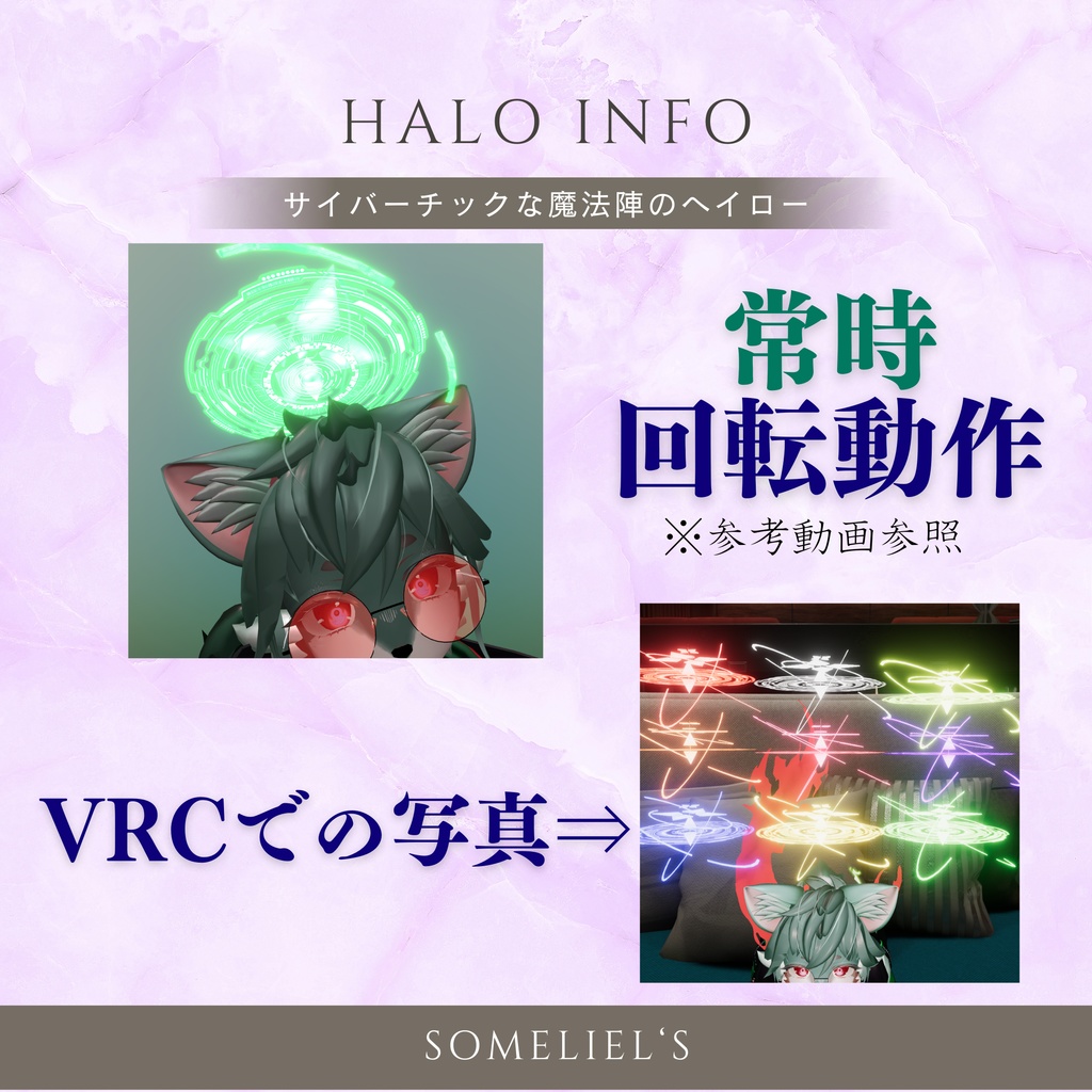 【VRChat想定】サイバーチックな魔法陣のヘイロー- mahoujin halo-