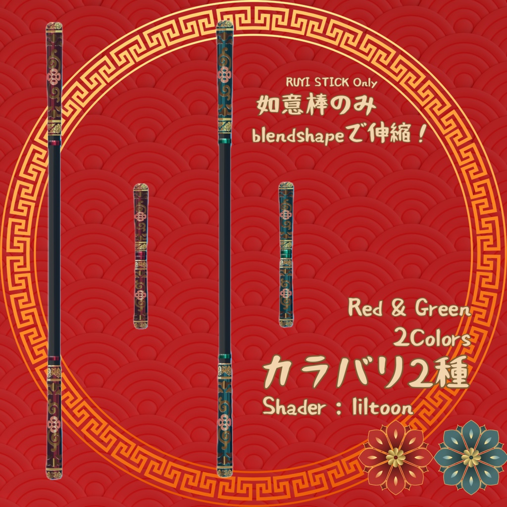 【VRChat想定】如意棒+gimmick&Particle