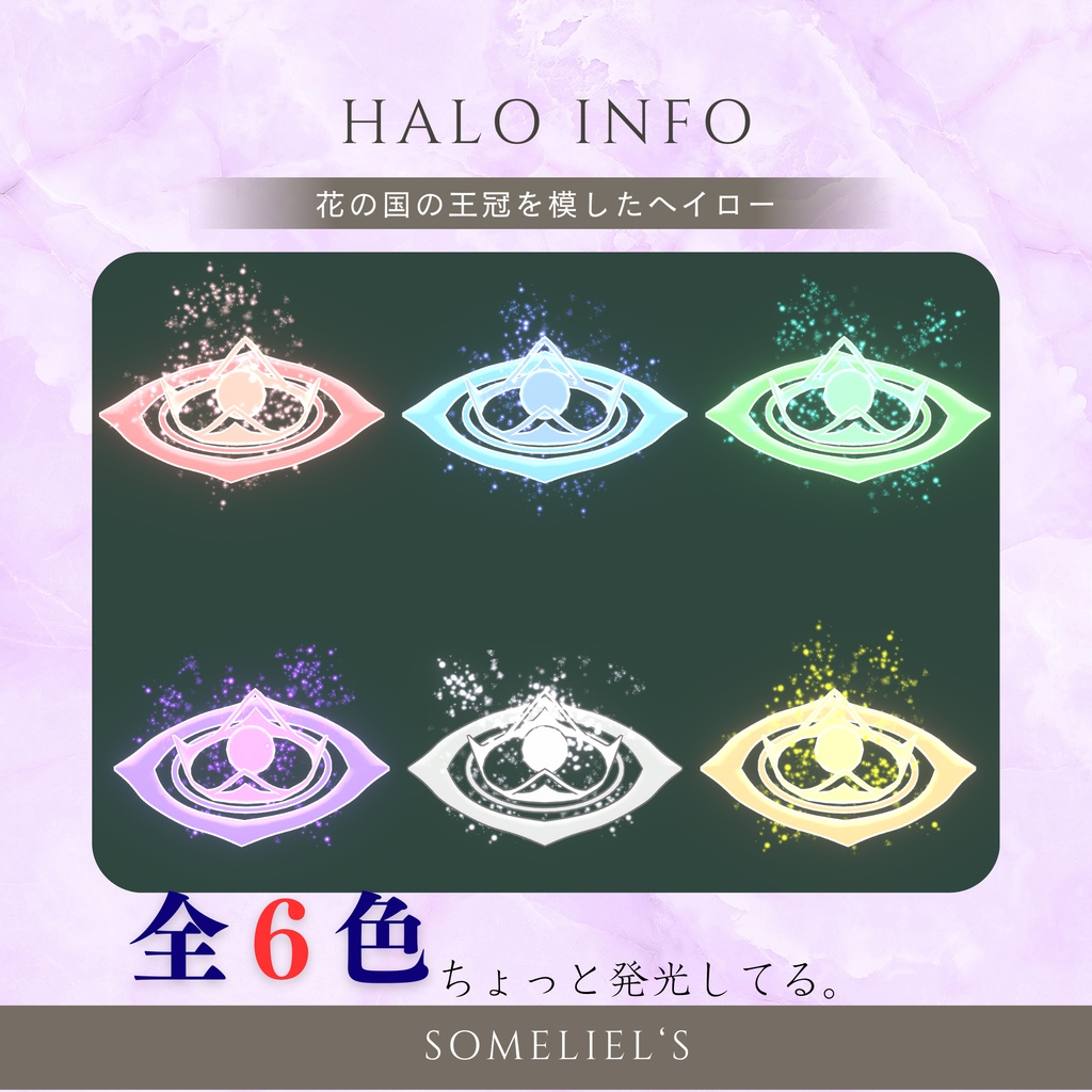 【VRChat想定】KingdomHalo-花の国の冠-