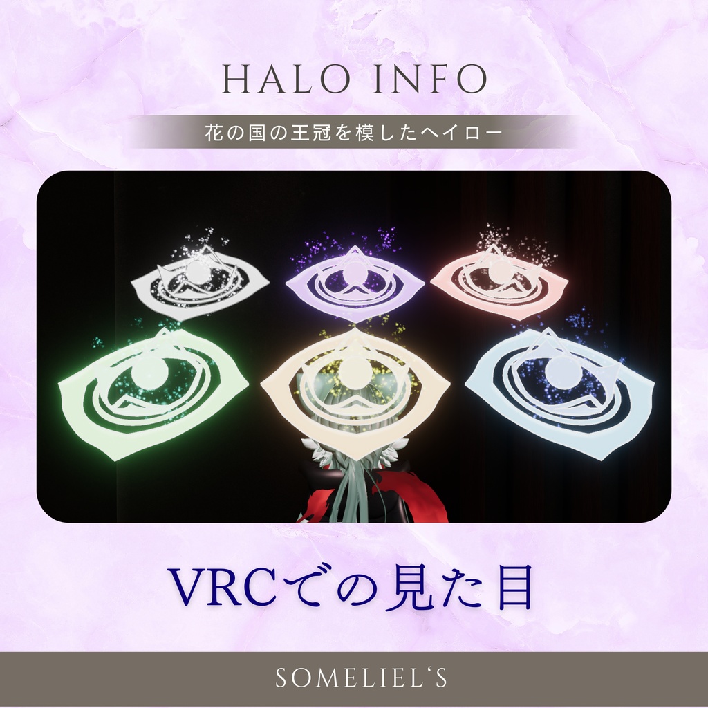 【VRChat想定】KingdomHalo-花の国の冠-