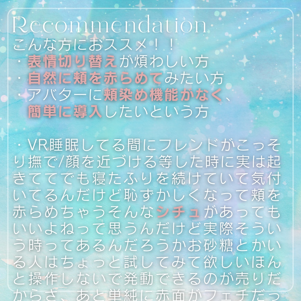 【VRChat】だれでも!視る撫で赤面ギミック-blush gimmick-